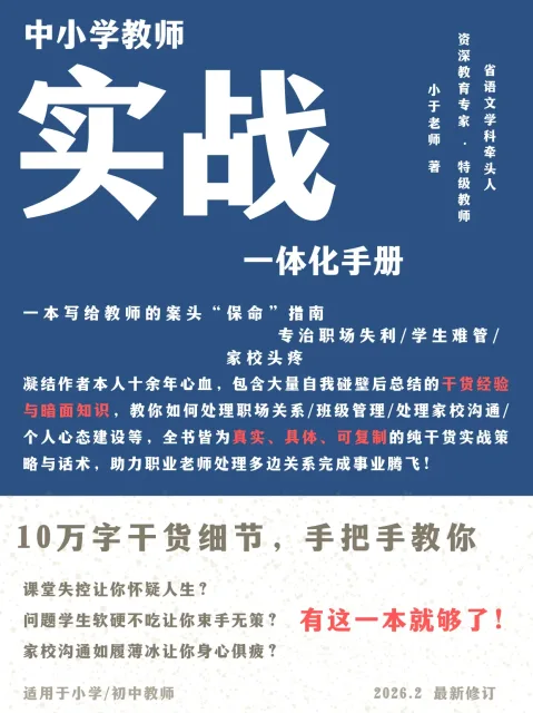 2026 新版「教师实战一体化手册」原创10万字超详细实操教师干货 · 【手册】纸质+电子